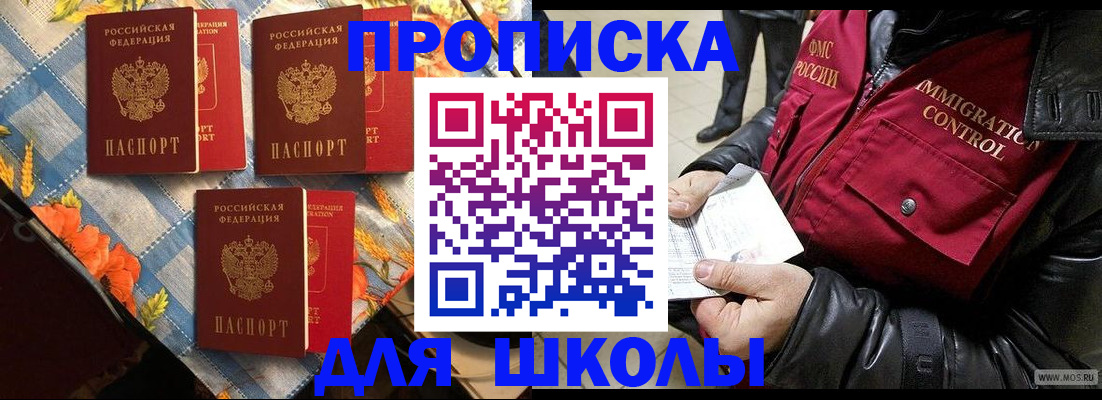 временная регистрация поиск в Советском