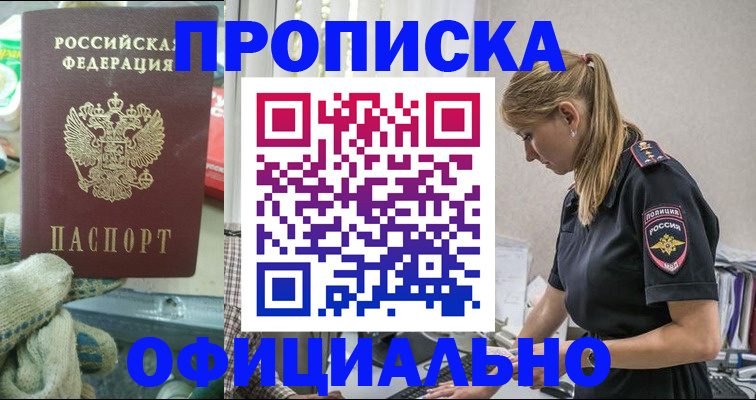 временная регистрация для всех в Советском