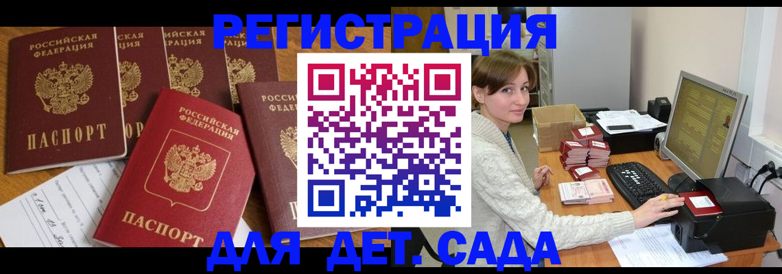 временная регистрация 2025 в Советском